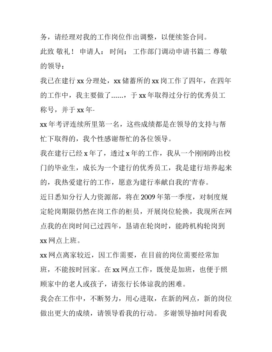 工作部门调动申请书(三篇)_第3页