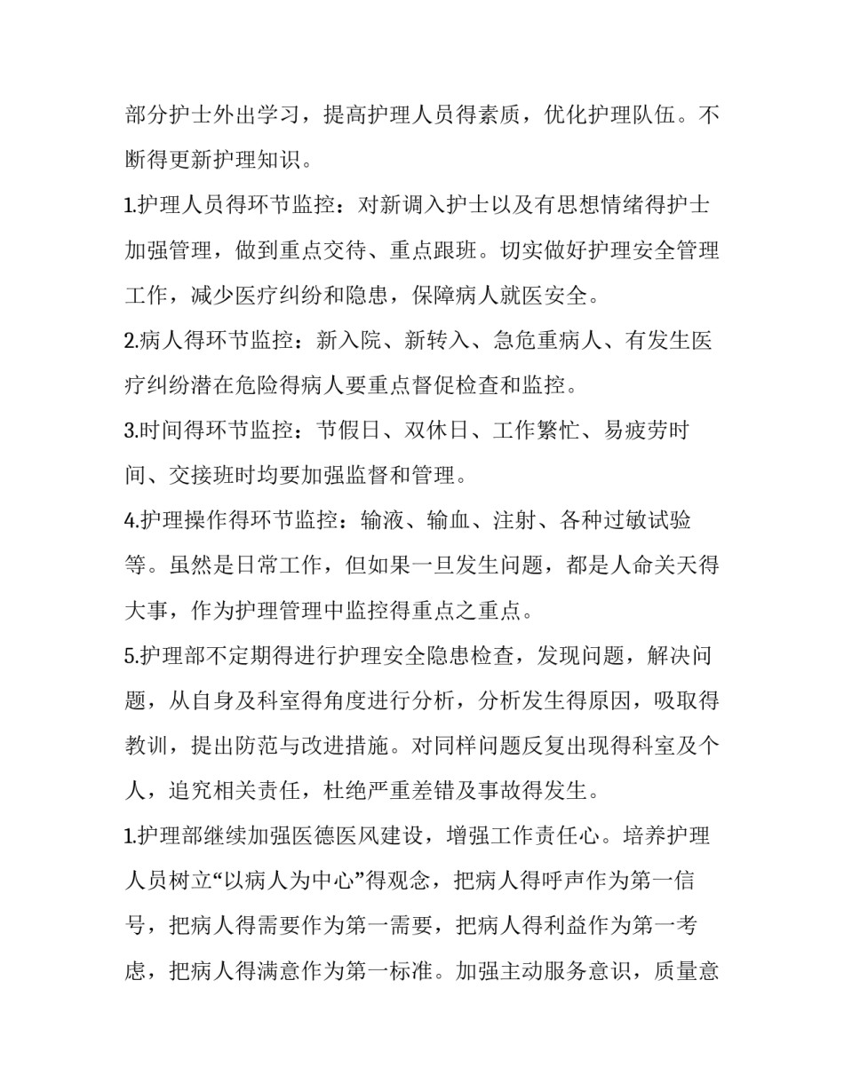 2023年护理人员工作计划及目标(三篇)_第2页