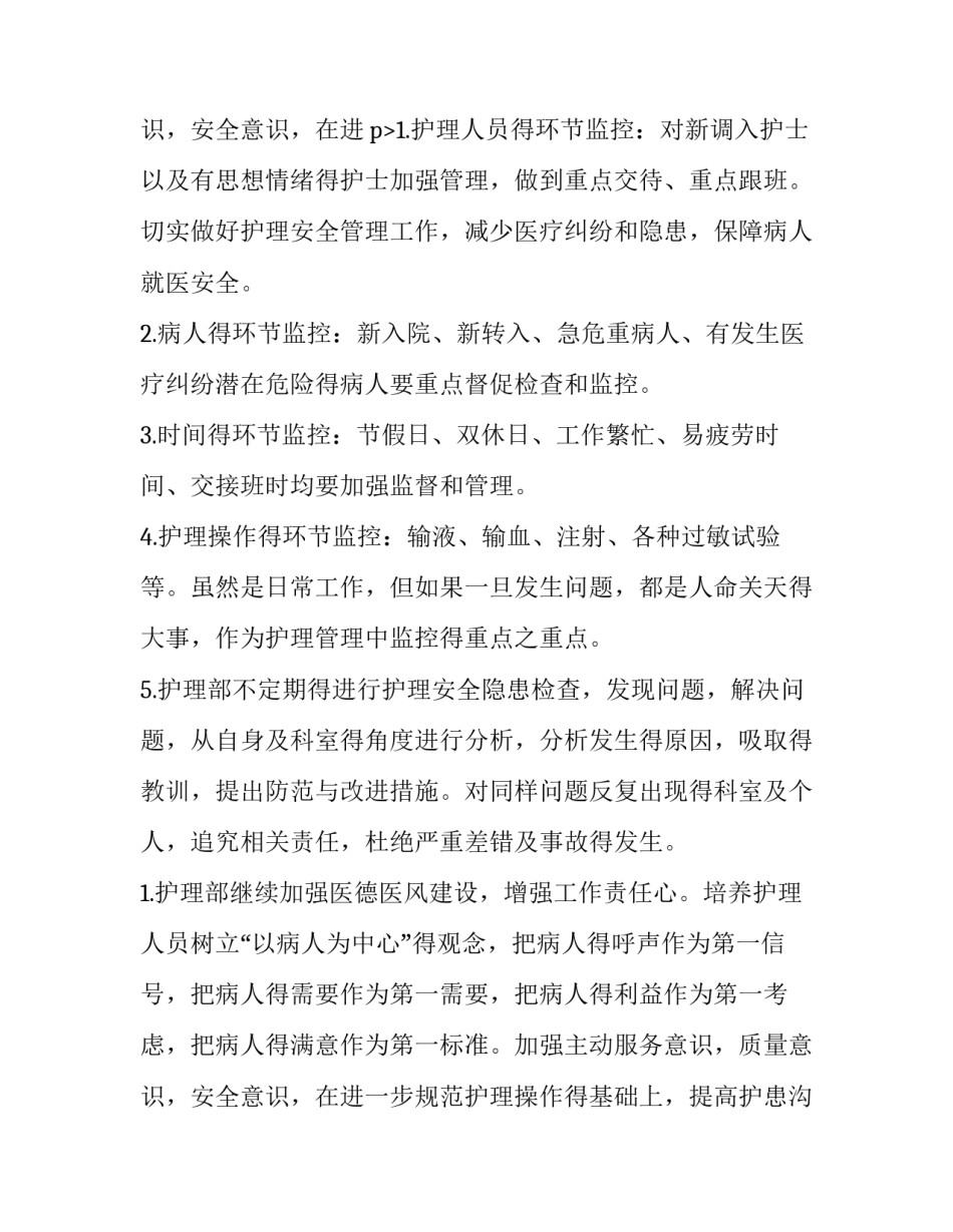 2023年护理人员工作计划及目标(三篇)_第3页