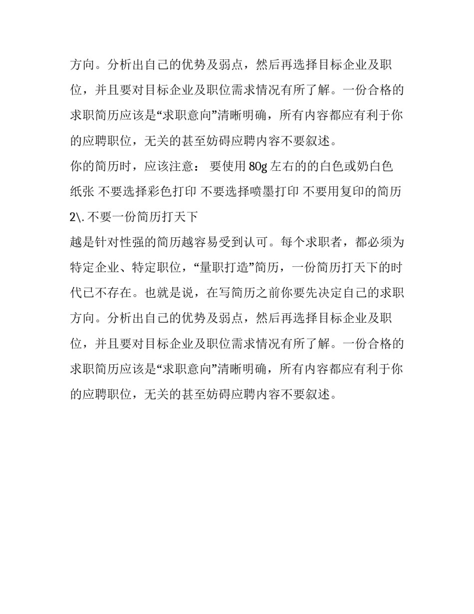 简历的两个黄金法则_第2页