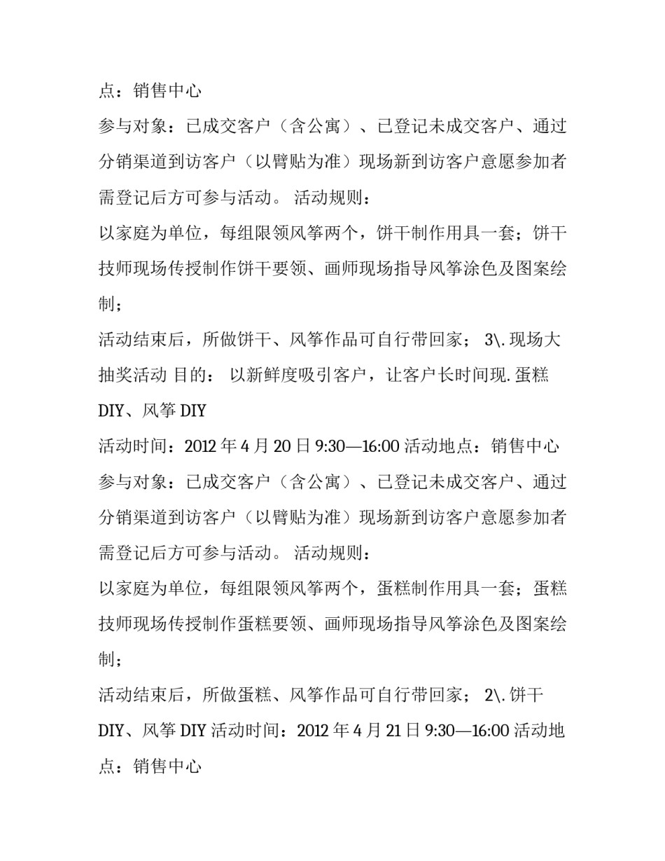 暖场活动方案模板_第2页