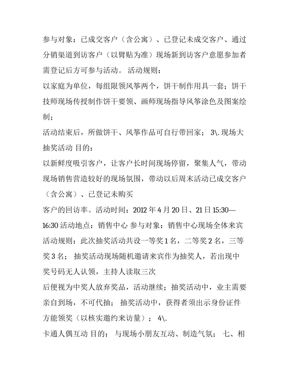 暖场活动方案模板_第3页
