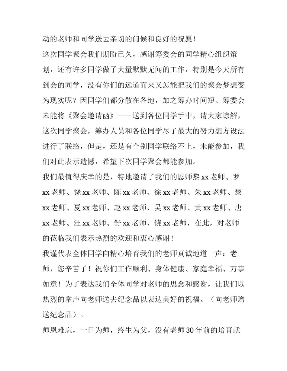 2023年毕业会主持人稿 2023年毕业晚会主持词(9篇)_第2页