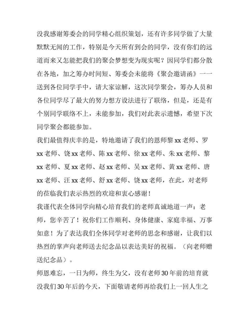 2023年毕业会主持人稿 2023年毕业晚会主持词(9篇)_第3页