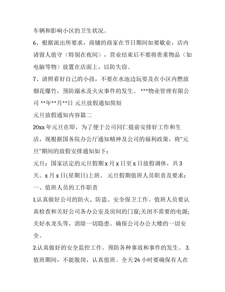 元旦放假通知简短 元旦放假通知内容(5篇)_第3页