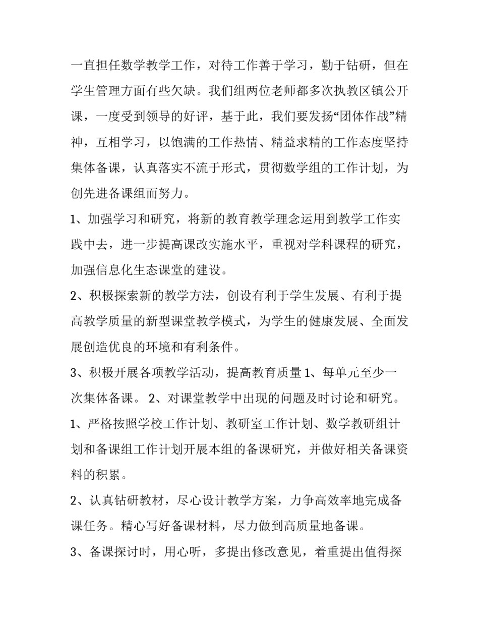 2023年一年级数学备课组工作计划上册(7篇)_第2页