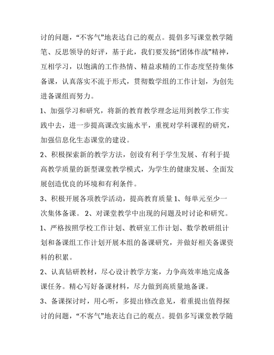 2023年一年级数学备课组工作计划上册(7篇)_第3页