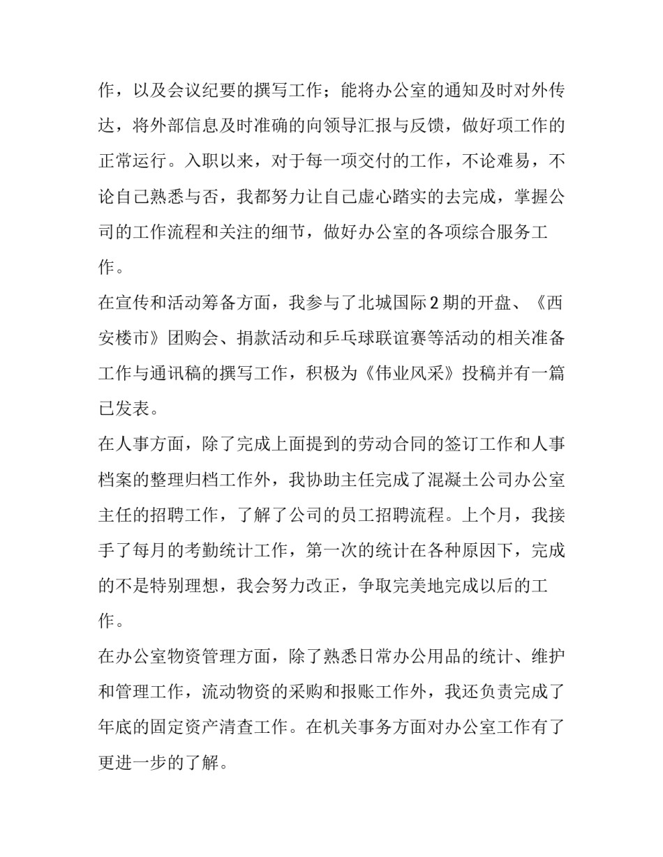 2023年乡镇办公室个人工作计划 办公室个人工作计划和思路(7篇)_第3页