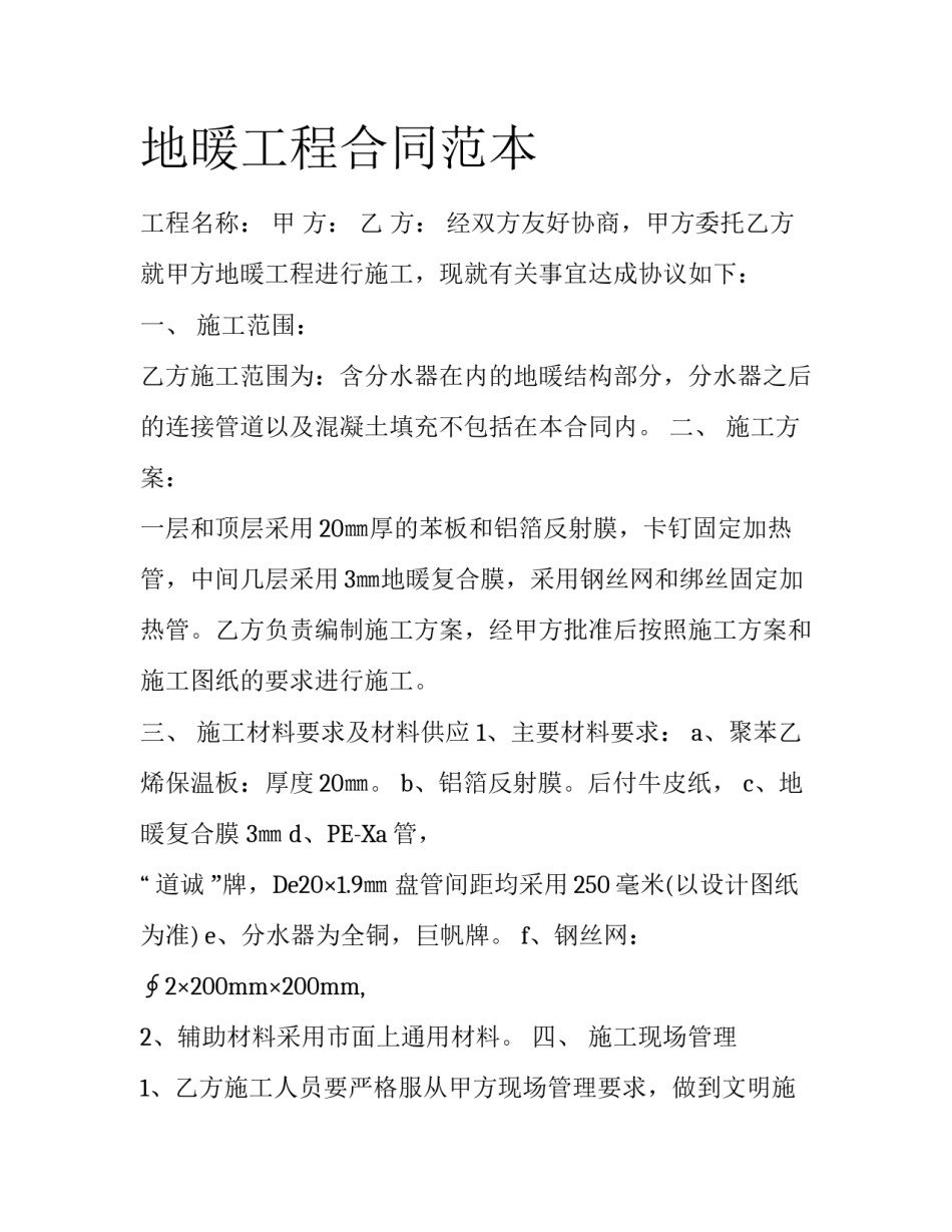 地暖工程合同范本_第1页