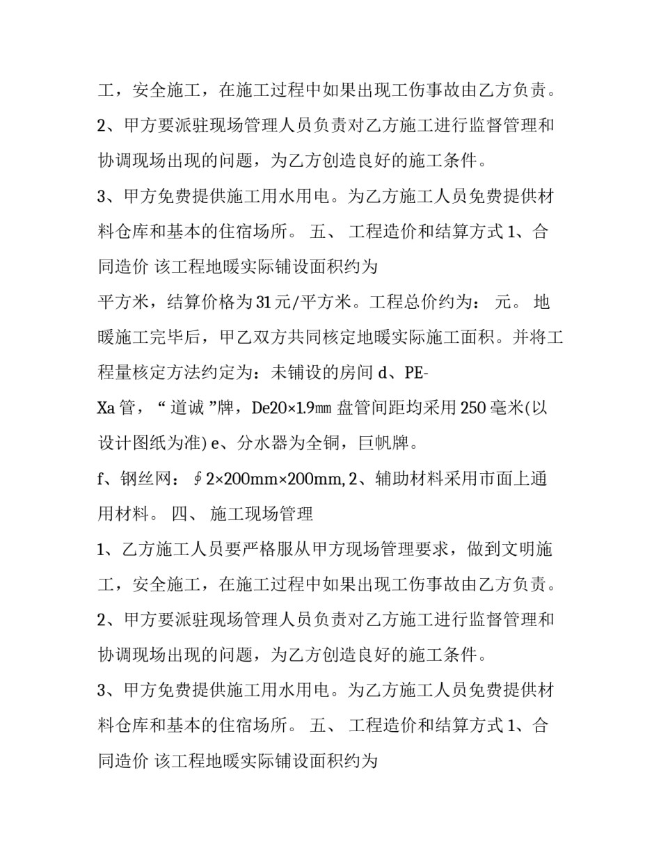 地暖工程合同范本_第2页