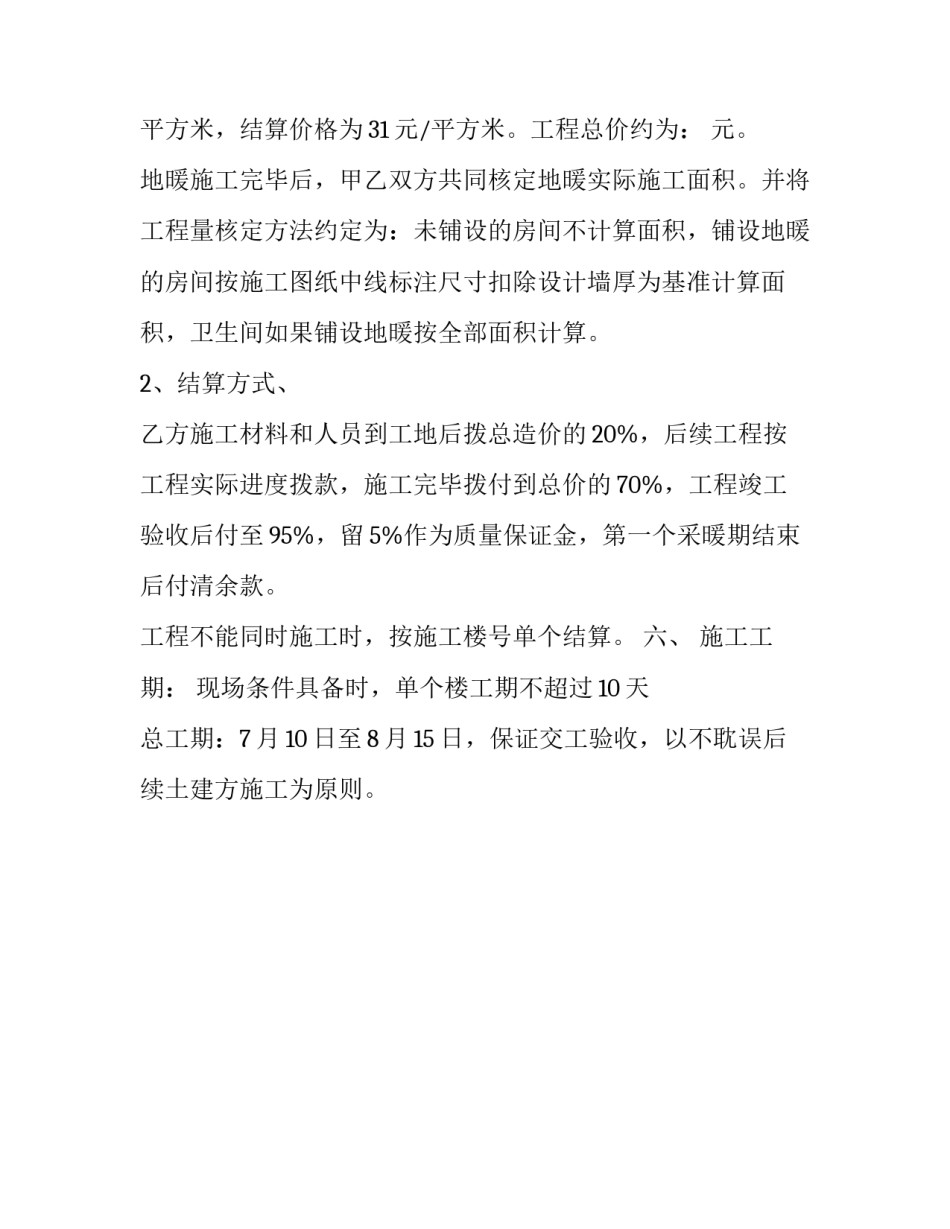 地暖工程合同范本_第3页