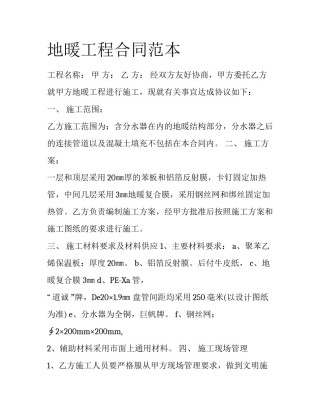 地暖工程合同范本