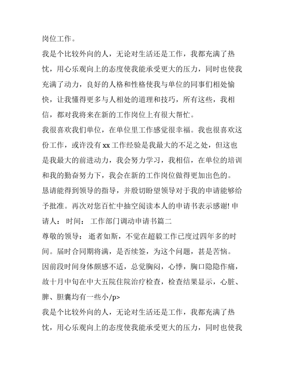2023年工作部门调动申请书(三篇)_第2页