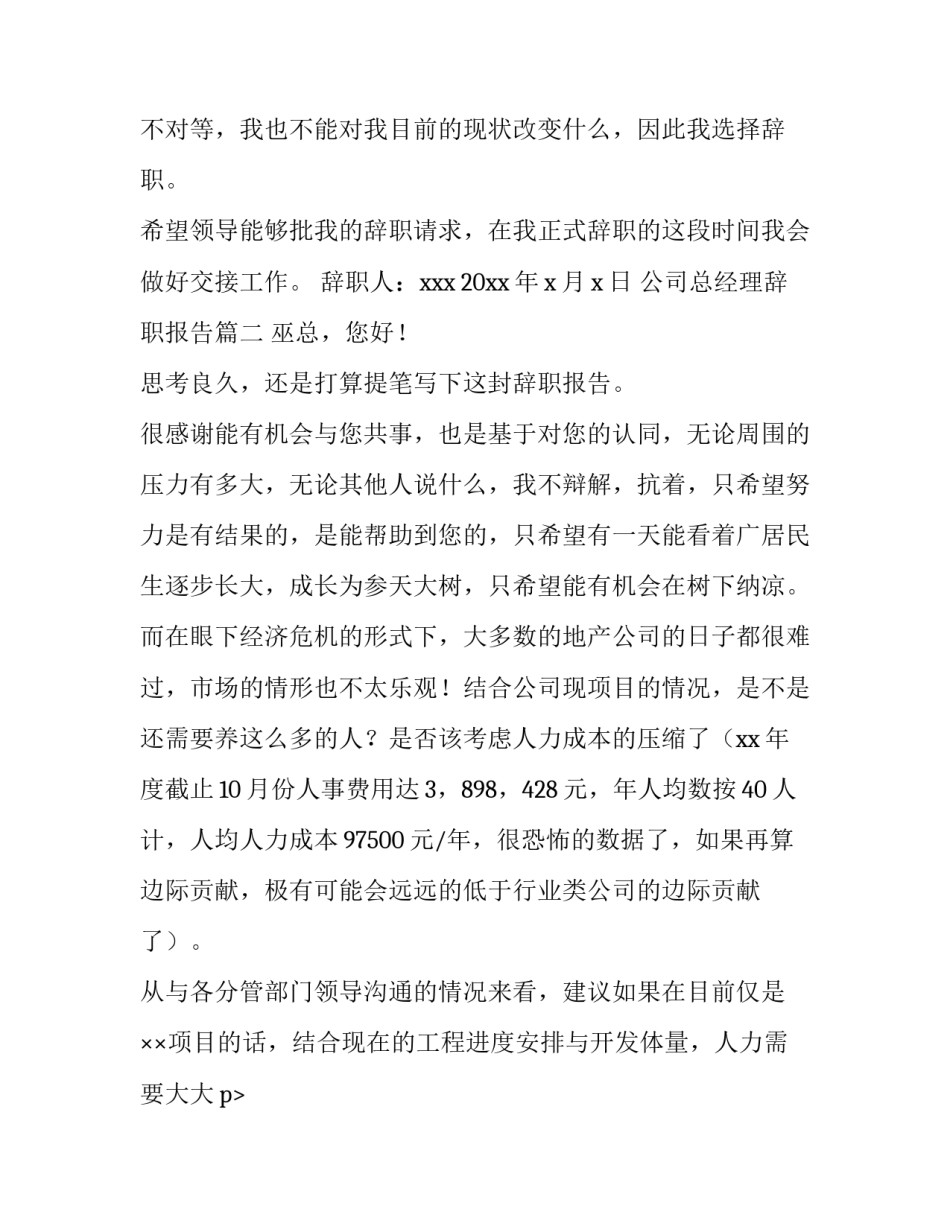 2023年公司总经理辞职报告(十五篇)_第2页