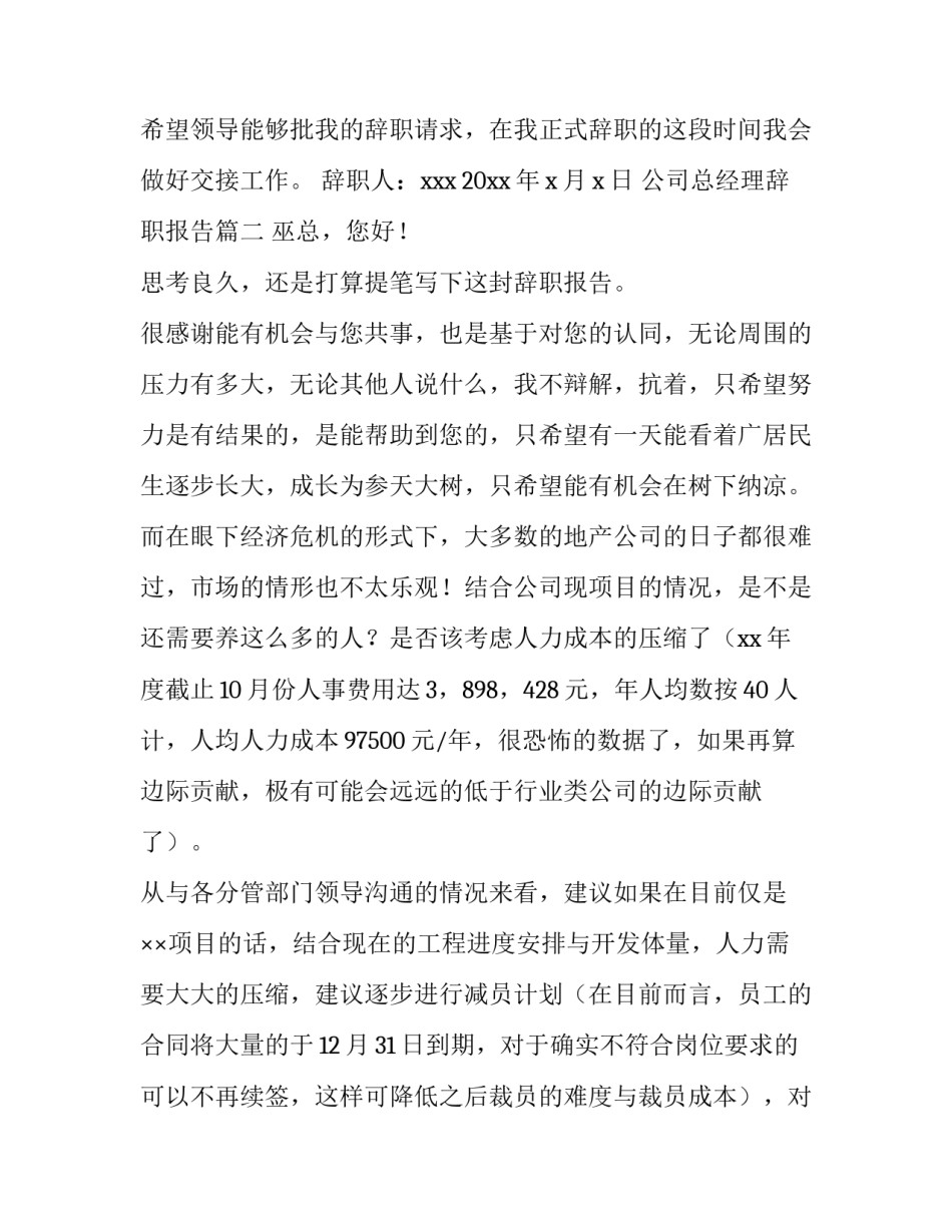 2023年公司总经理辞职报告(十五篇)_第3页