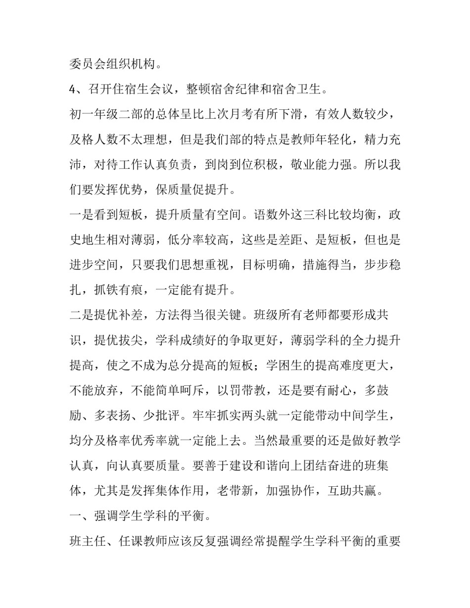 最新成绩分析发言稿 月考分析发言稿(汇总9篇)_第2页