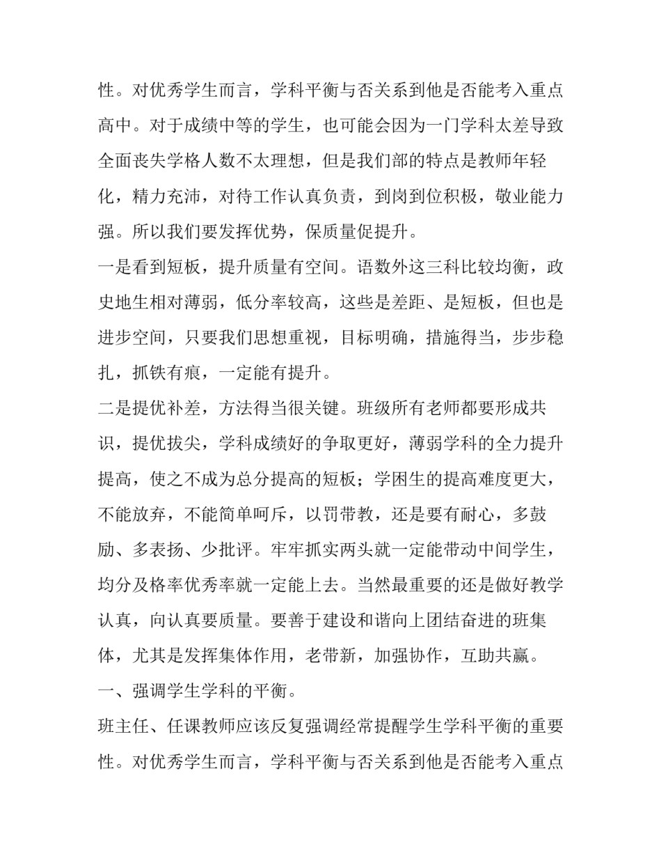 最新成绩分析发言稿 月考分析发言稿(汇总9篇)_第3页