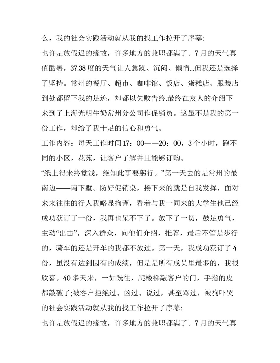 关于2017年暑假社会实践报告范文_第2页