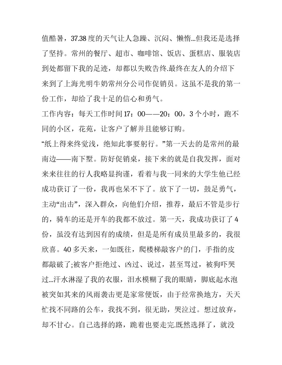 关于2017年暑假社会实践报告范文_第3页