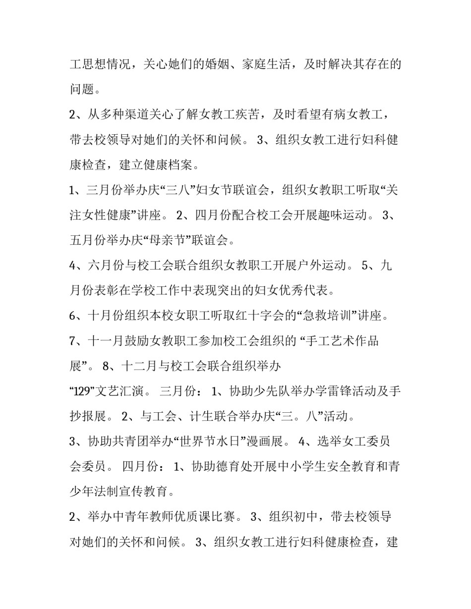 2023年学委会工作计划 妇委会工作计划(实用5篇)_第2页