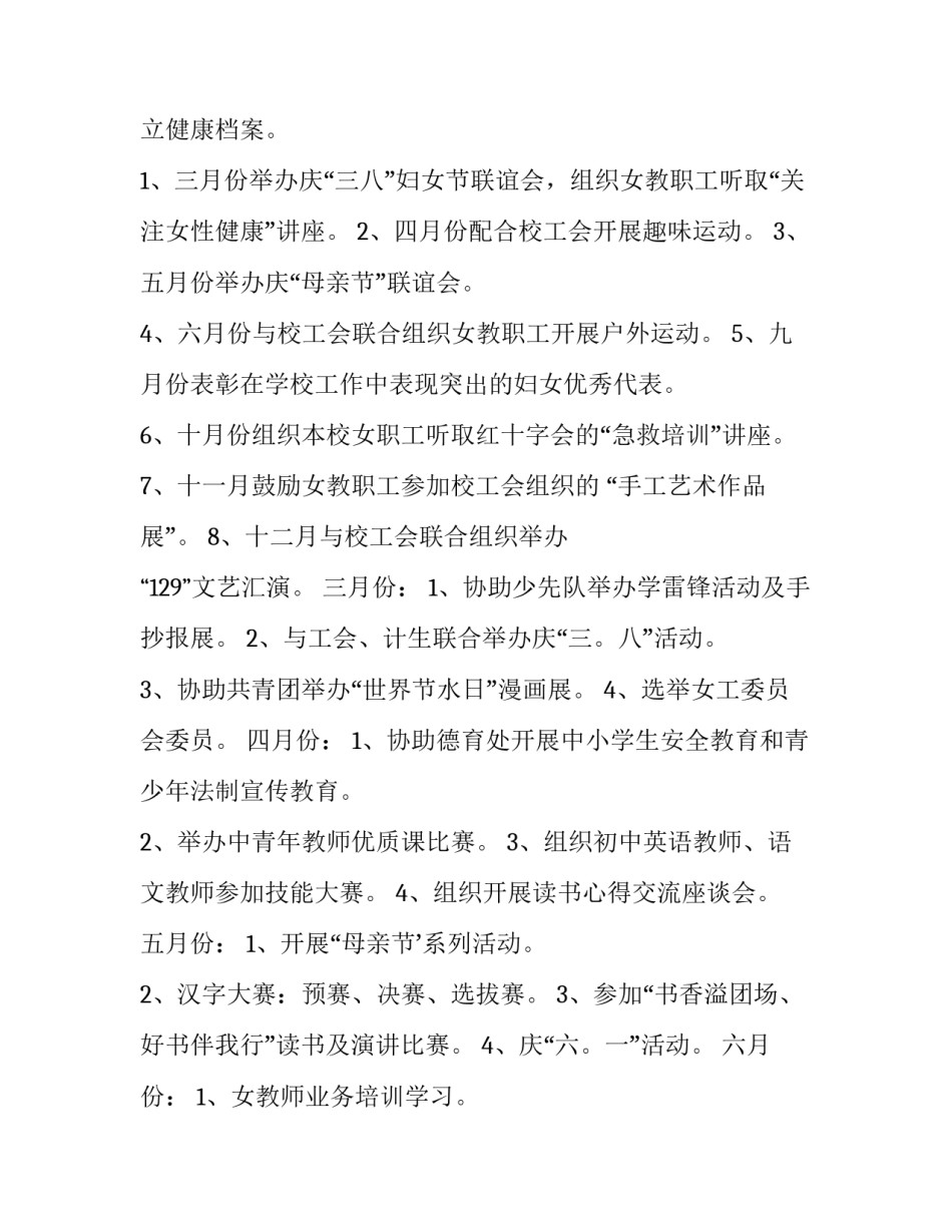 2023年学委会工作计划 妇委会工作计划(实用5篇)_第3页