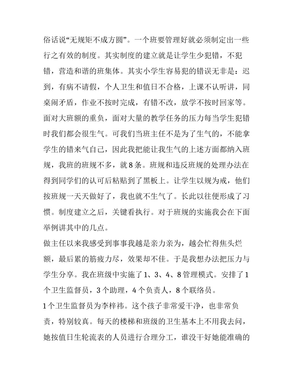 小学班级管理经验交流发言稿(10篇)_第2页
