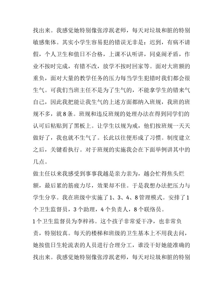 小学班级管理经验交流发言稿(10篇)_第3页