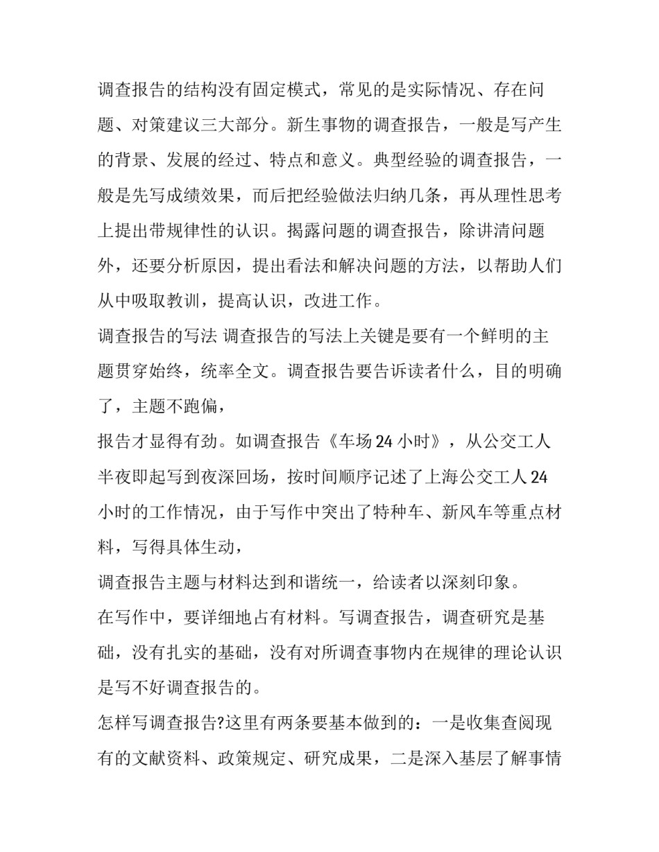 教你如何写好调查报告_第2页