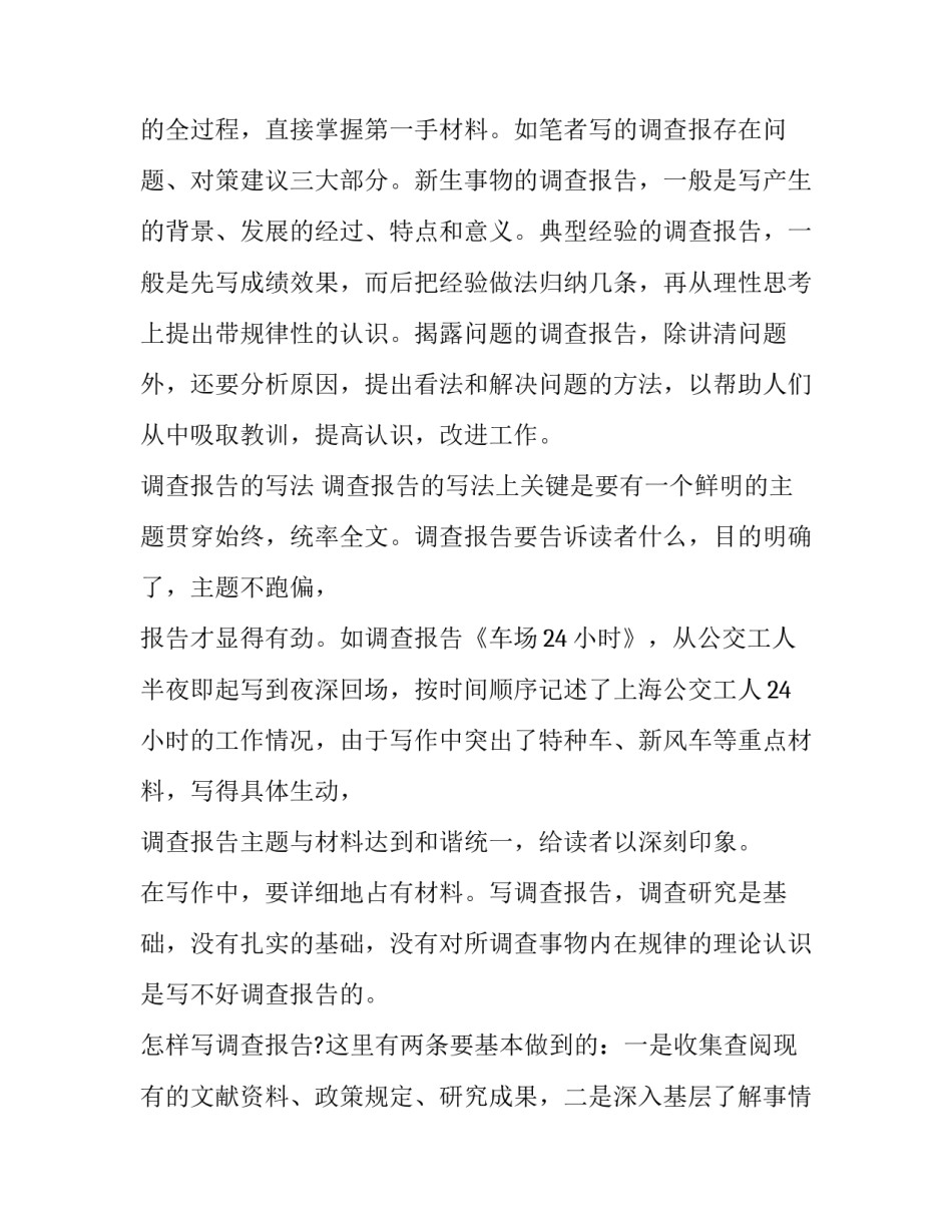 教你如何写好调查报告_第3页