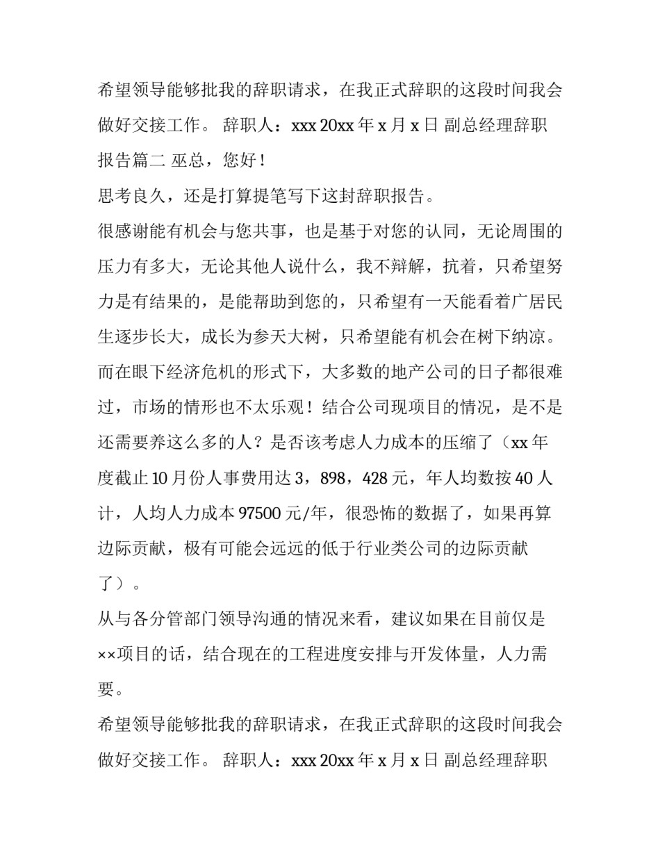 副总经理辞职报告(十五篇)_第2页