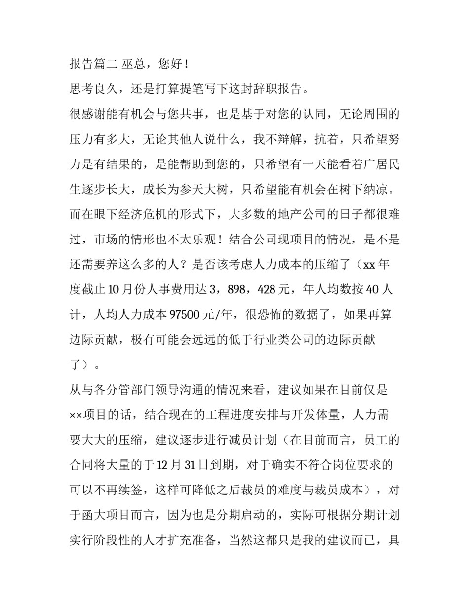 副总经理辞职报告(十五篇)_第3页