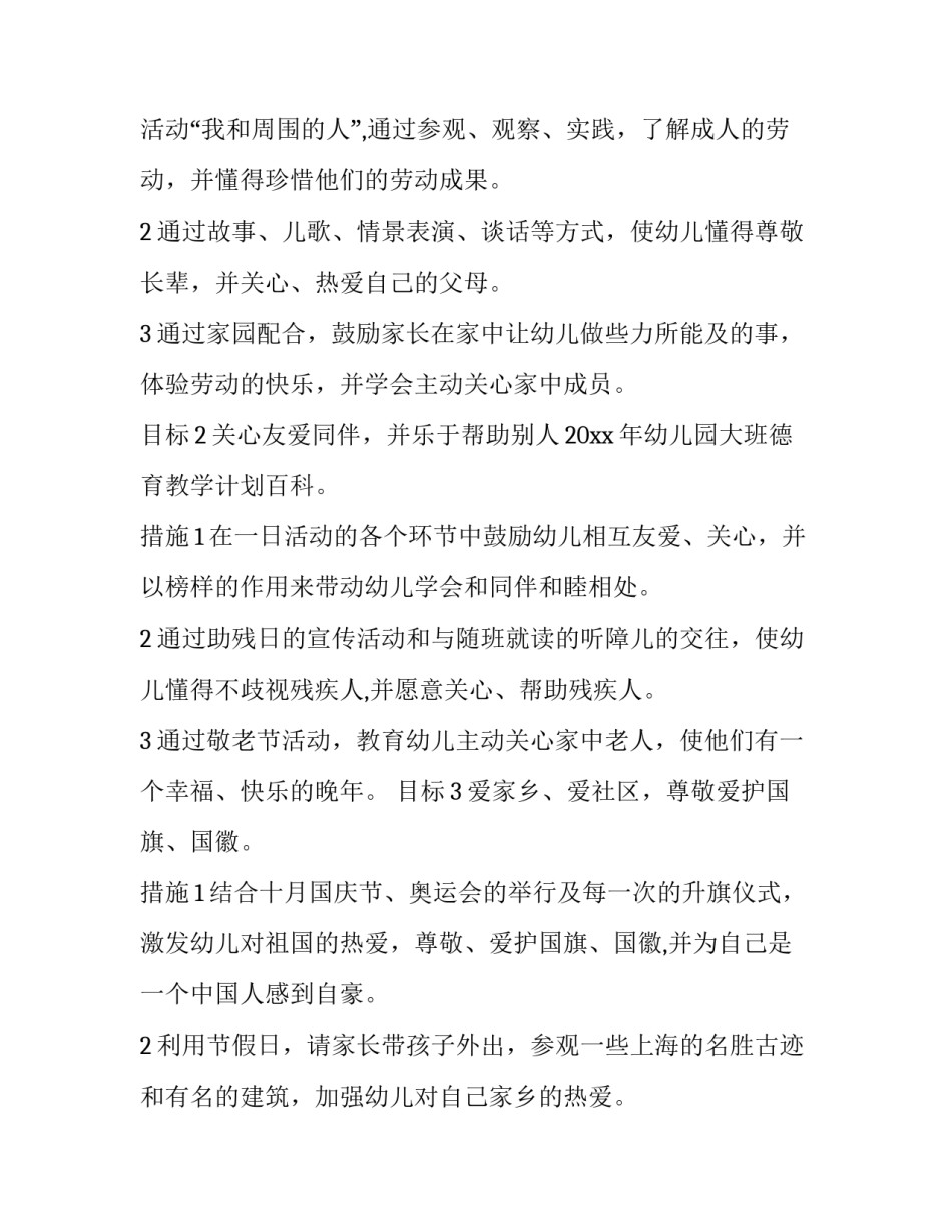 幼儿园大班教师个人工作计划(7篇)_第2页