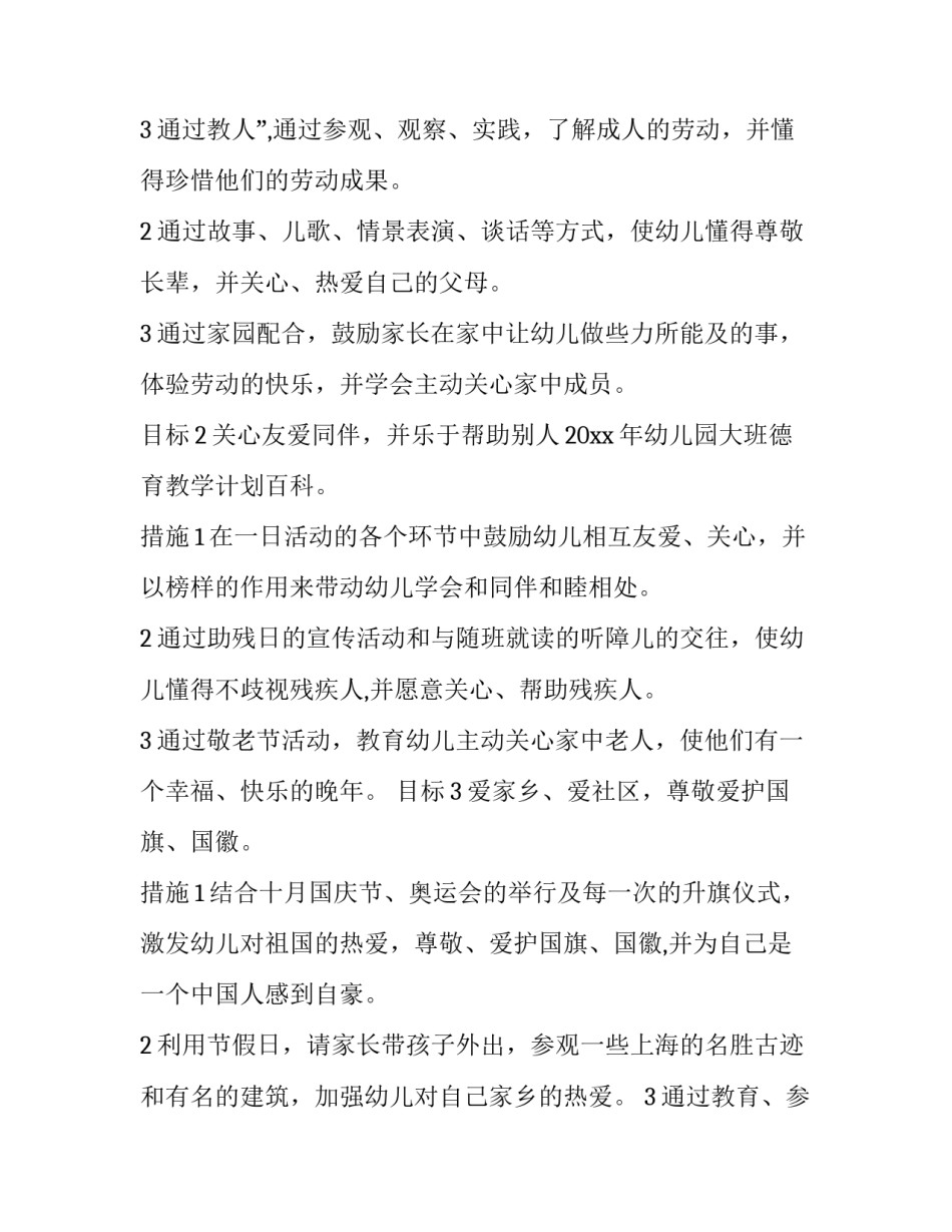 幼儿园大班教师个人工作计划(7篇)_第3页