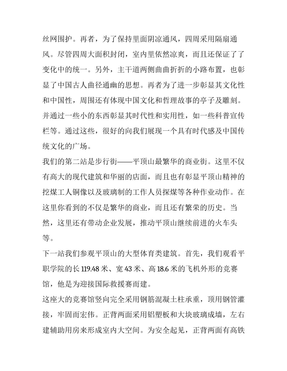 2023年建筑实训报告内容(5篇)_第3页