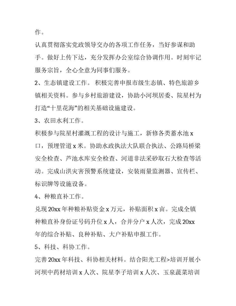 2023年电工岗位述职个人述职报告(三篇)_第2页