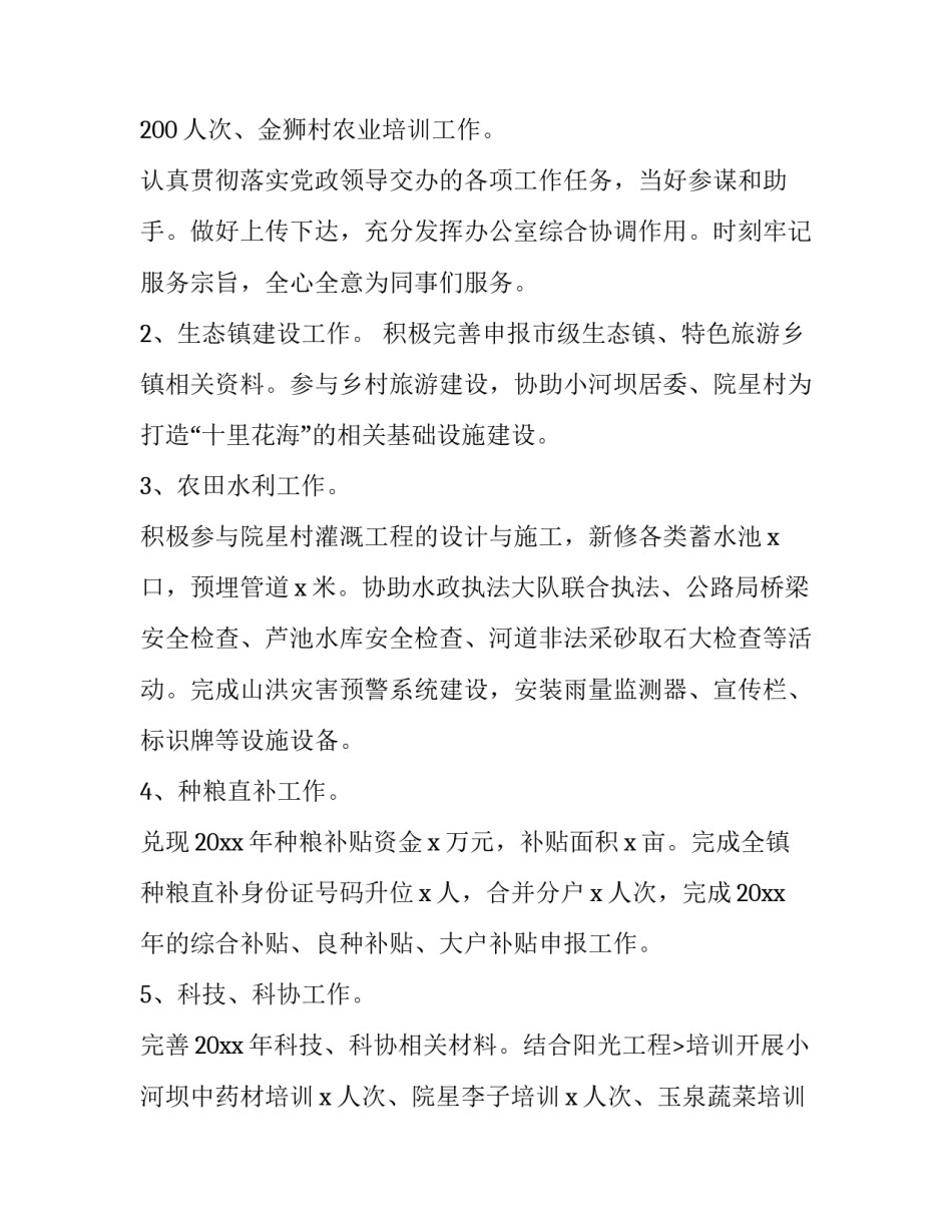 2023年电工岗位述职个人述职报告(三篇)_第3页