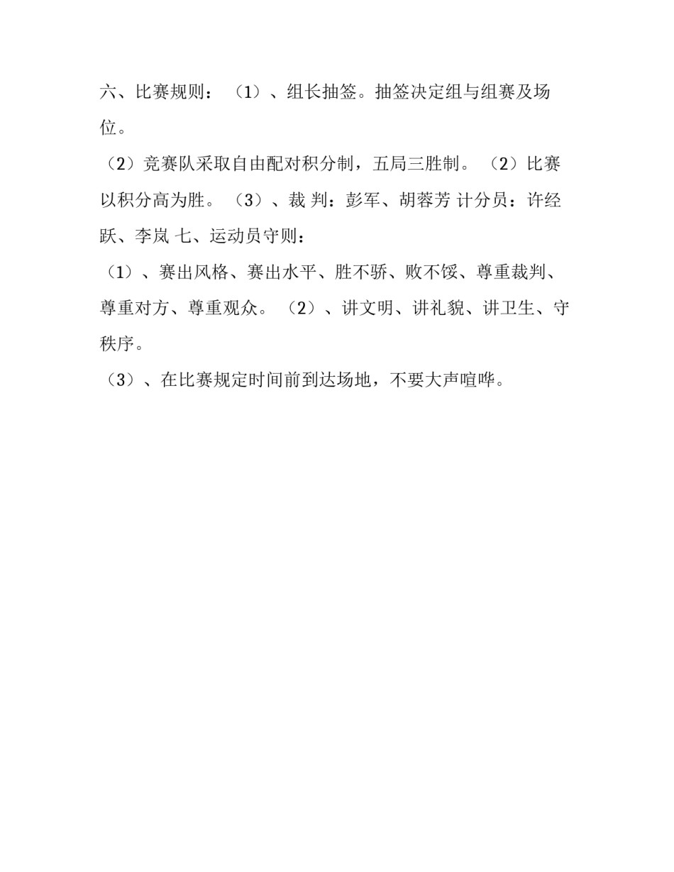 教师羽毛球比赛方案_第2页