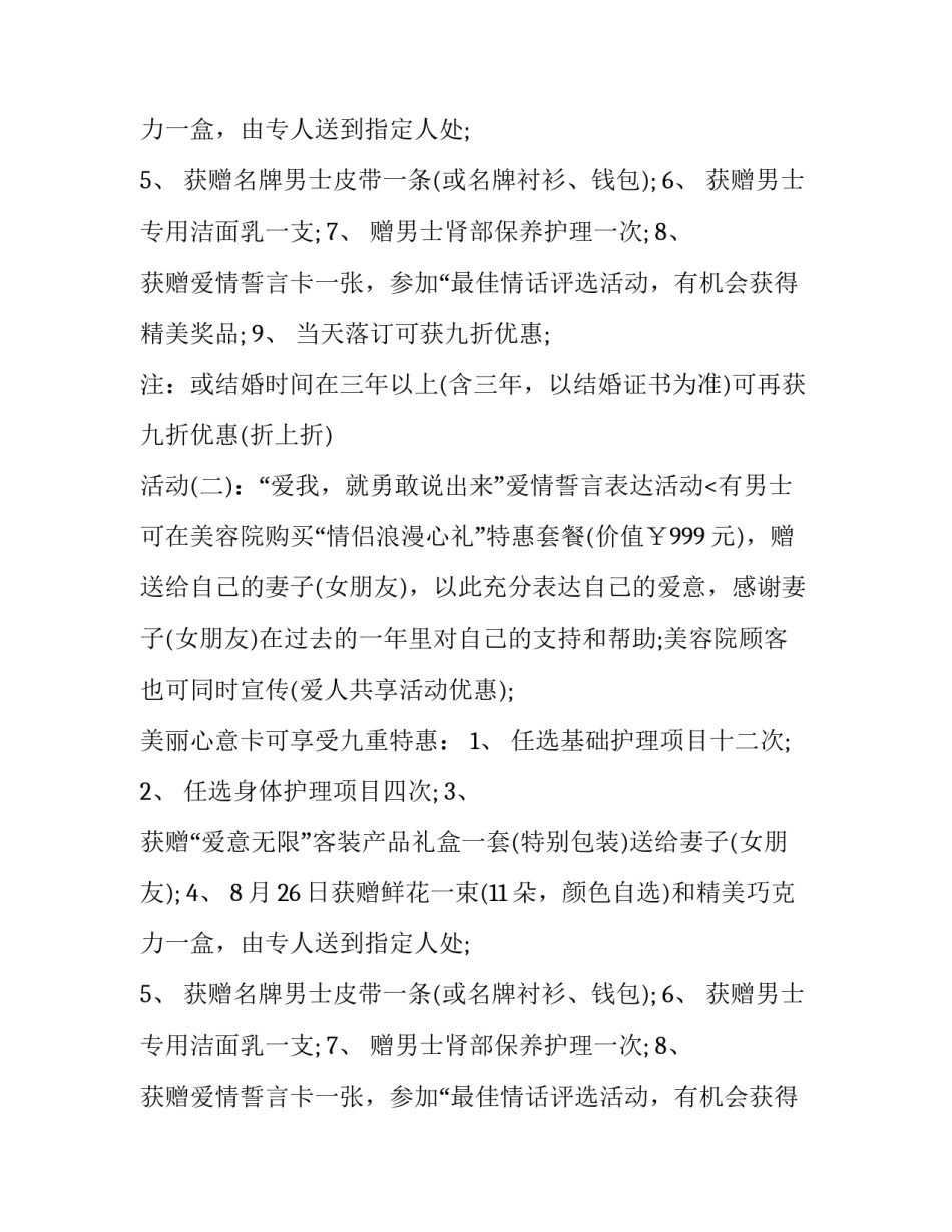 美发店七夕主题活动策划示例_第2页