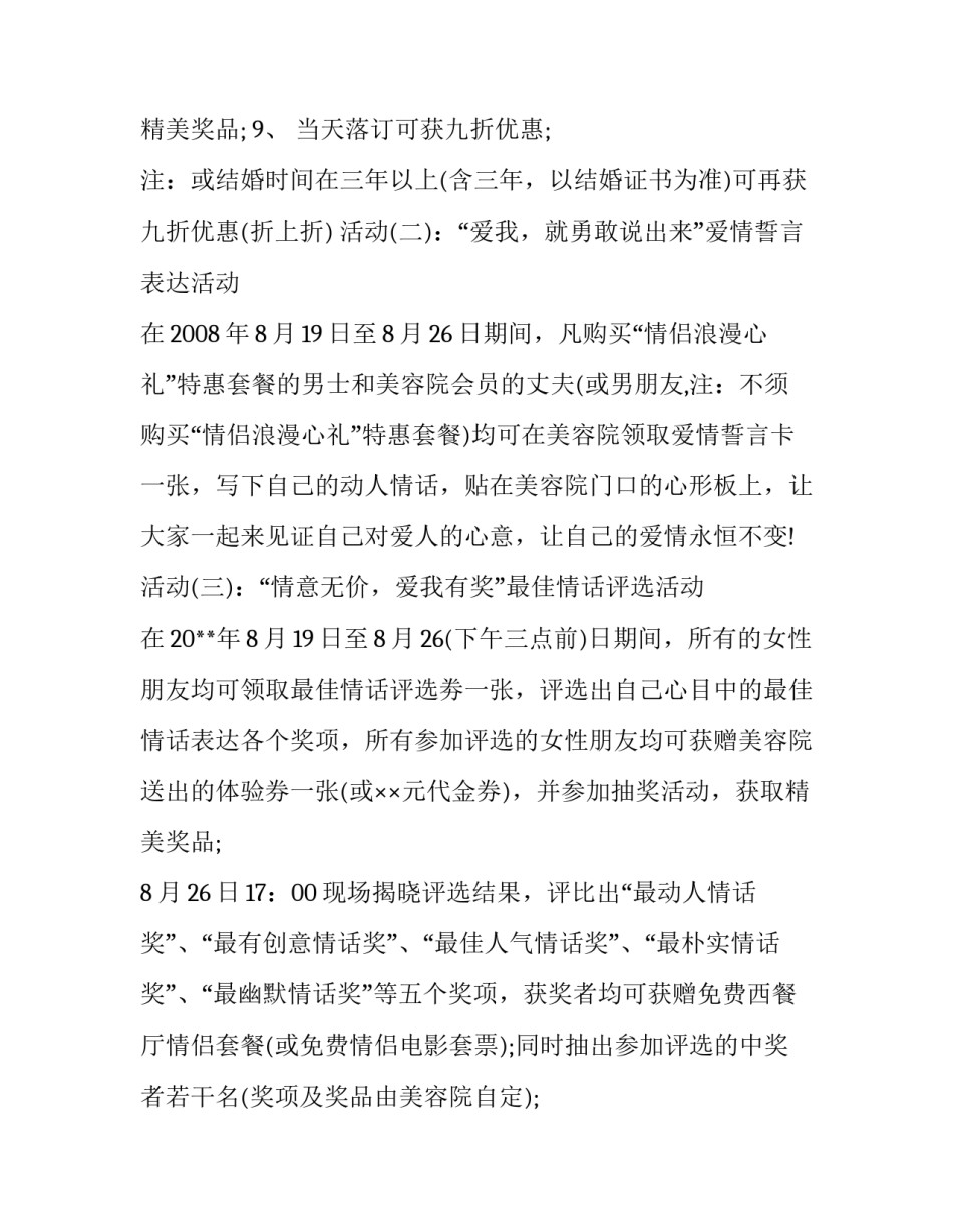 美发店七夕主题活动策划示例_第3页