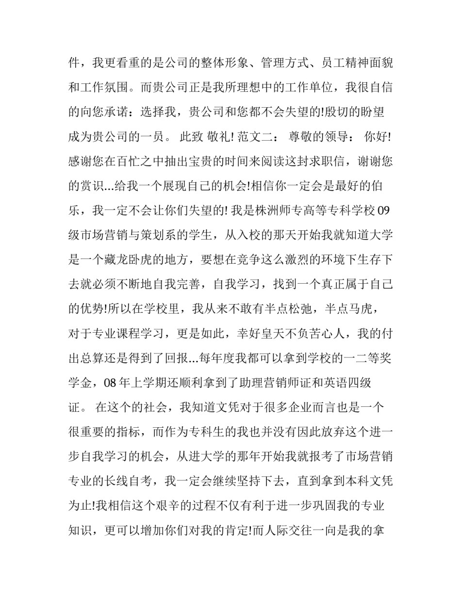 营销专业学生求职信范文_第2页