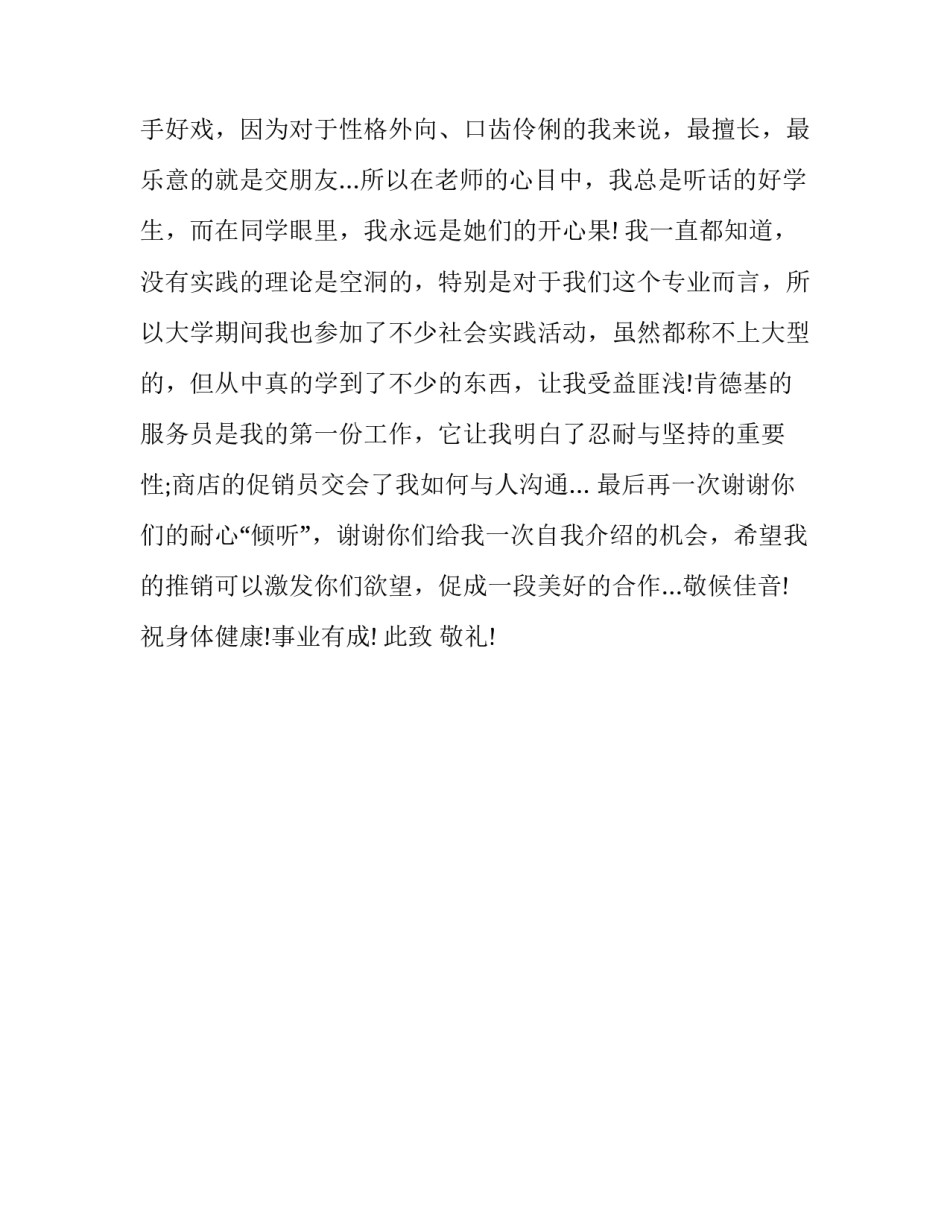 营销专业学生求职信范文_第3页