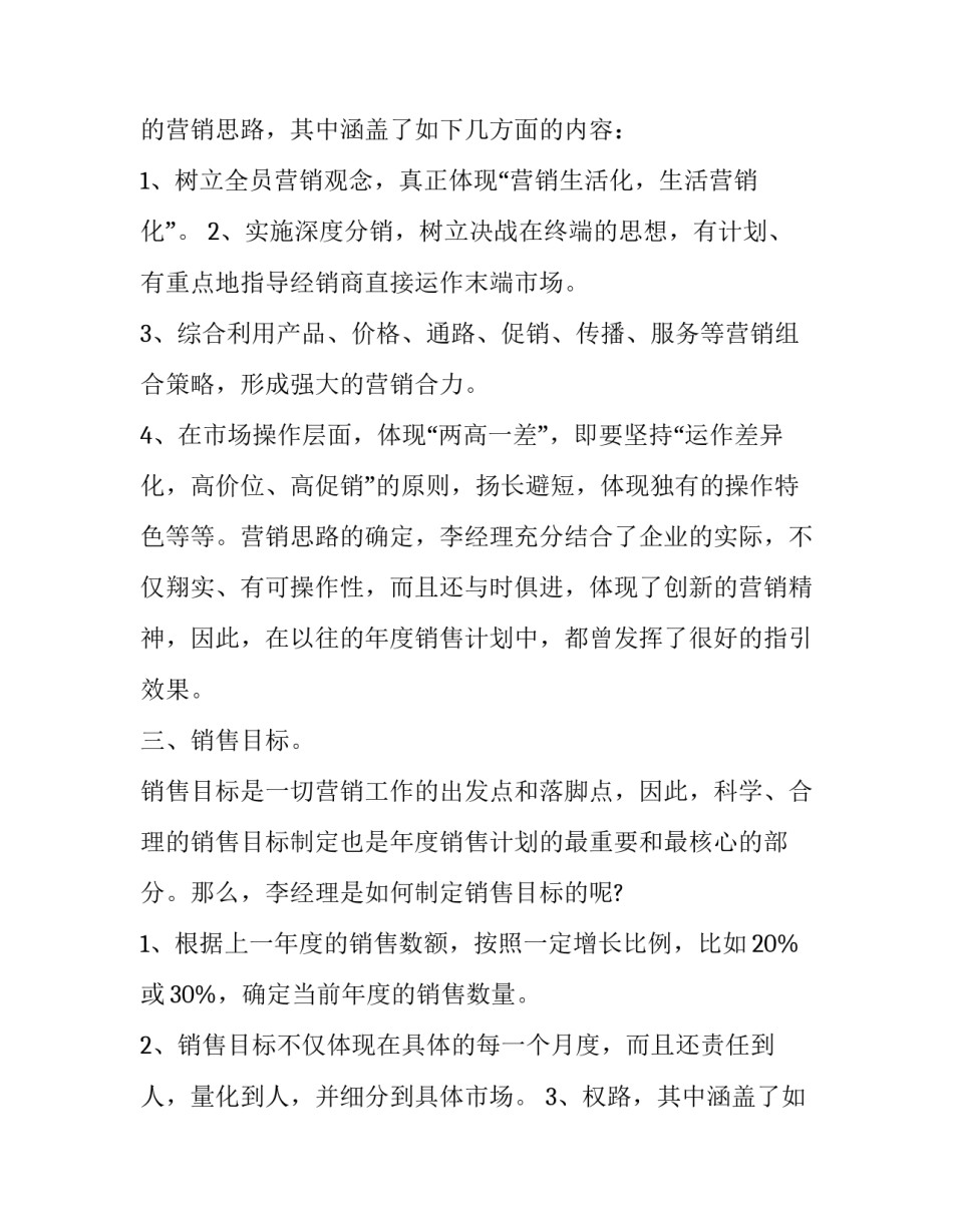 最新销售经理工作计划(5篇)_第2页