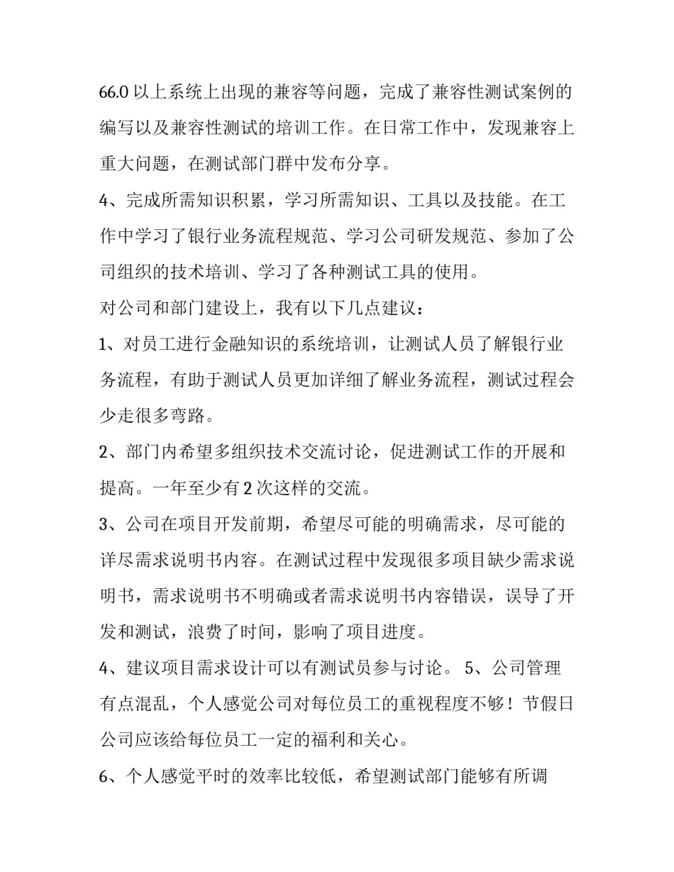 2023年测试工程师转正申请书(四篇)_第3页