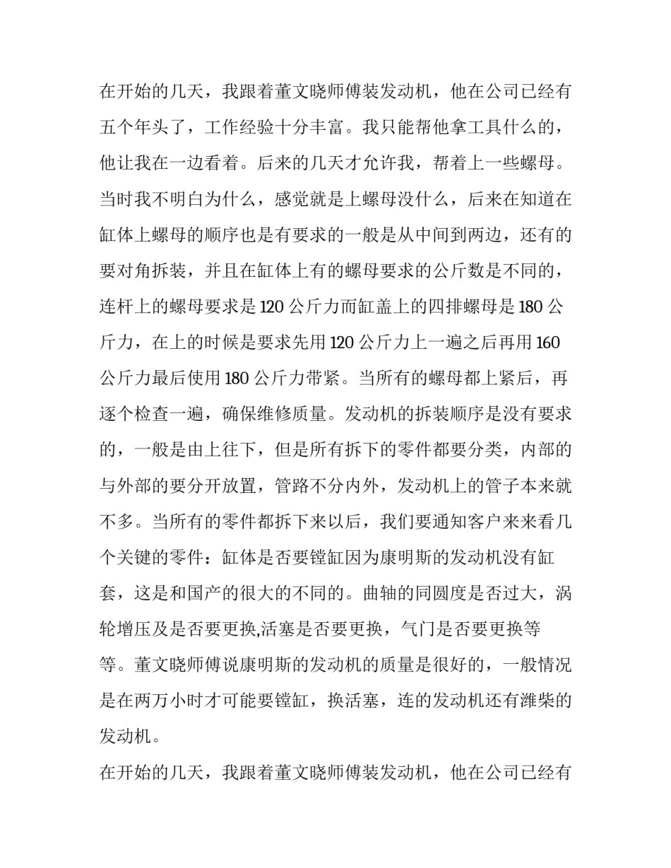 最新机电的实训报告(六篇)_第2页