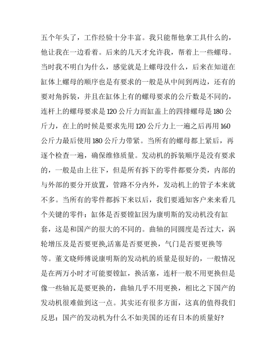 最新机电的实训报告(六篇)_第3页