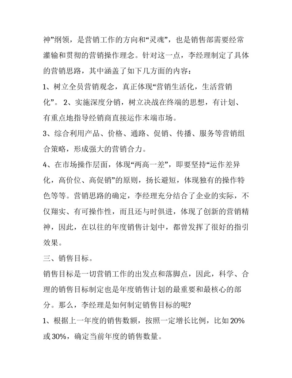 销售经理工作计划格式 销售工作计划书格式(三篇)_第2页