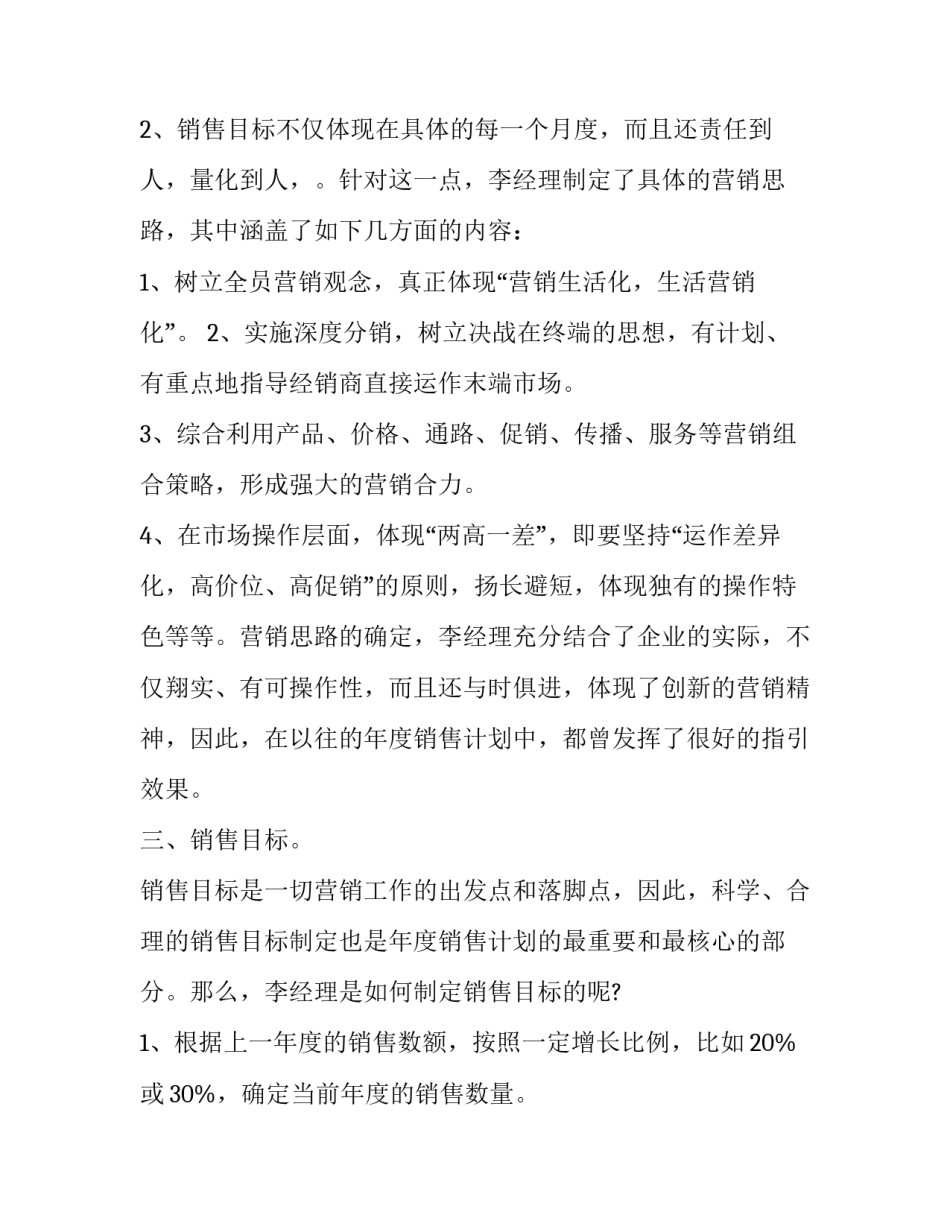 销售经理工作计划格式 销售工作计划书格式(三篇)_第3页