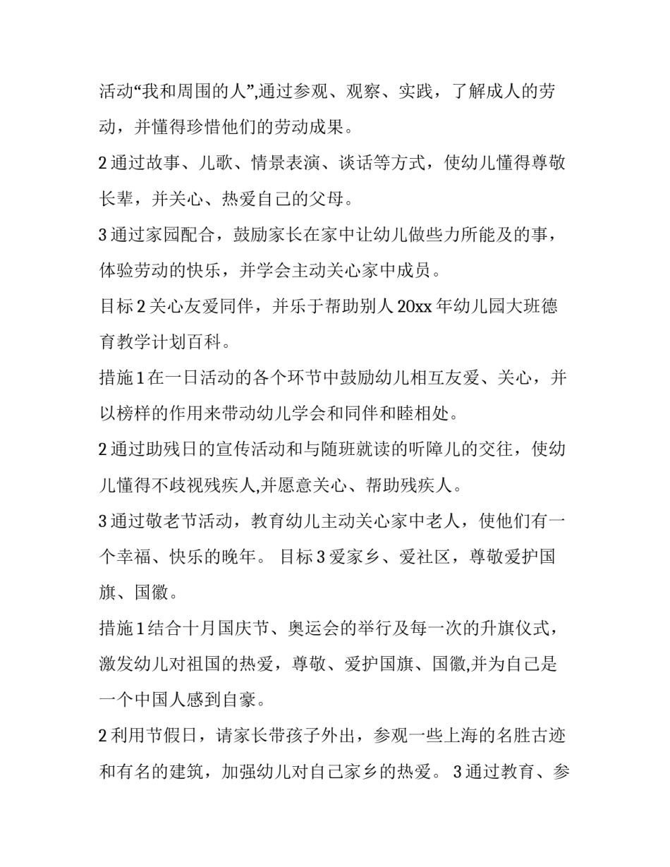 幼儿园大班教育教学工作计划下学期(七篇)_第3页