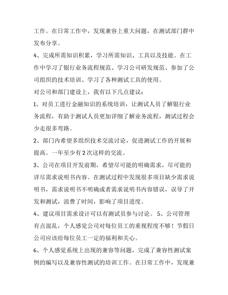 测试工程师转正申请书(4篇)_第2页