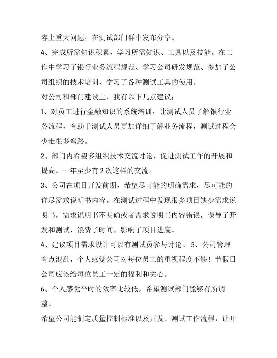 测试工程师转正申请书(4篇)_第3页